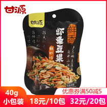 Ganyuan Fresh Shrimp Taste Shrimp Strips Bean Fruit 40g Small Packaged Green Bean Peanut Shrimp Strips Mixed Silkworm Bean Fresh Aroma Snack