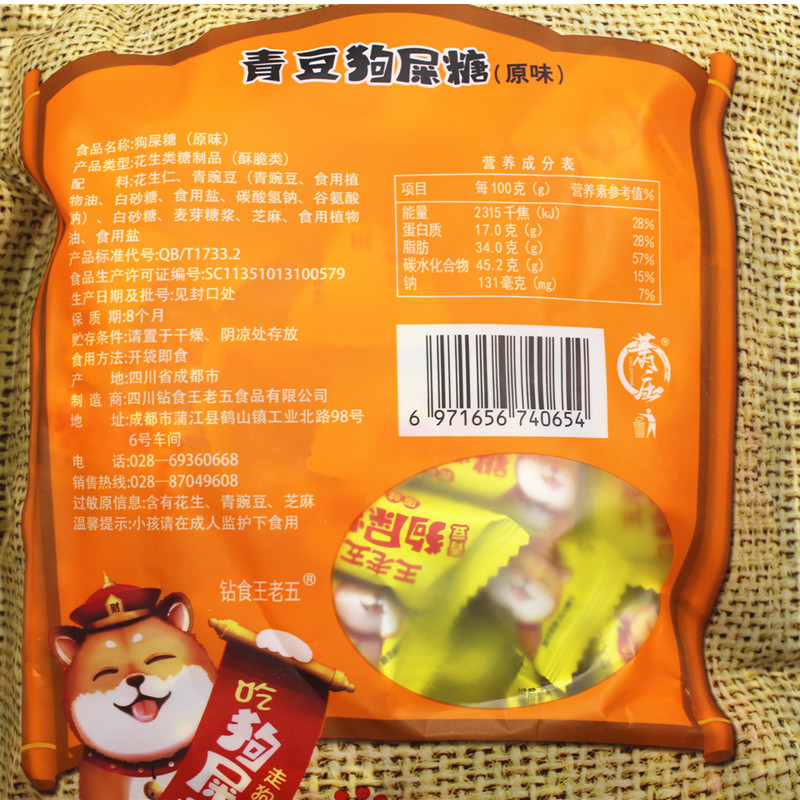 王老五508g原味狗屎糖香辣味成都特产小吃零食花生酥糖果青豆
