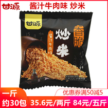 Ganyuan Fried Rice Sauce Cow Meat Taste crisp flavor Independent small packaged snacks Snack Crab Yellow Rice Puffed Food
