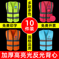 10 pieces of reflective safety vest reflective vest man-made sanitary worker work clothes customized at the man’s site