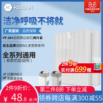 Suitable for the AO Smith air purifier filter mERV7 initial effect filter core PF-001 system-wide two pieces