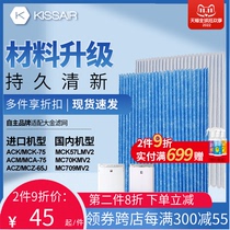 MC70KMV2 pleated wrinkle filter core suitable for large gold air purifier BAC006A4C KJFK336A