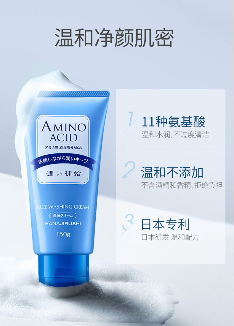 男女通用日本花印氨基酸洗面奶150g券后25元包邮