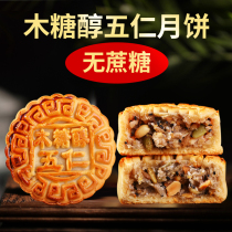 Xylitol Five-jen Moon Cake Without Cane Sugar Old Wooren Cake Wide Moon Cake Mid-Autumn Festival Traditional Pastry Gourmet