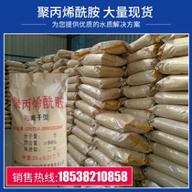 Polyacrylamide PAM sand washing coal slurry precipitation agent polymer flocculant thickener sewage treatment agent