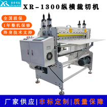 Release paper cutting machine Glass film vertical and horizontal cutting machine Non-woven felt cloth circular knife slitting machine Couplet cutting machine