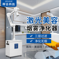 I.e. cleaning doctor beauty laser carbon dioxide lattice beauty dermatology indoor smoke filter purifier smoke exhaust machine