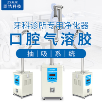 That Is Clean Oral Dental Air Purifier Outlet Droplets Suction Machine Aerosol Filter Ultraviolet eliminating equipment