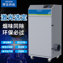 I.e. Cleaning laser smoke purifier Marking Welding Acrylic Cutting Smoking Dust Removal Equipment Industrial Exhaust Gas Decontamination