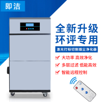I.e. Cleaning laser smoke purifier Marking Welding Acrylic Cutting Smoking Dust Removal Equipment Industrial Exhaust Gas Decontamination