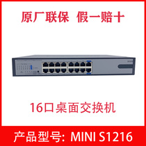 H3C Huasan MINI S1216 16-PORT desktop unmanaged switch plug and play S16G-U-V2