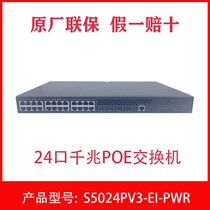 H3C Huasan S5024PV5-EI-PWR 24-port Full Gigabit POE SWITCH Managed Enterprise-class alternative V3