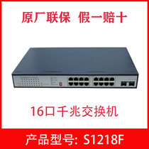 H3C Huasan S1218F 16-port Gigabit Network switch 2SFP optical port plug and play iron box one-key VLAN