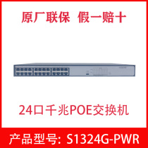 H3C Huasan S1324G-PWR 24-port Full Gigabit POE Switch Power new product S1226F-PWR