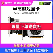 MSI MSI GT710 2G 730 silent mini HTPC small chassis office independent half-height knife card short graphics card