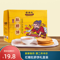 Old Chaofu brown sugar navel cake gift box Chaoshan specialty cake breakfast snack Net red New Year snacks