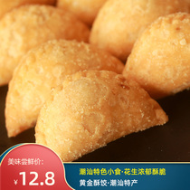 Old Chaofu Chaoshan specialty tide peanut sesame dumplings traditional pastry Guangdong snacks casual snacks