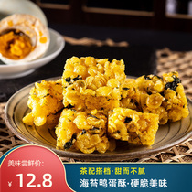 Old Chaofu seaweed duck egg crisp Sha Qima afternoon tea point Net red snacks traditional pastry casual snacks