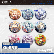 (618 new spot) cloud map plan double flash blind box badge first bullet