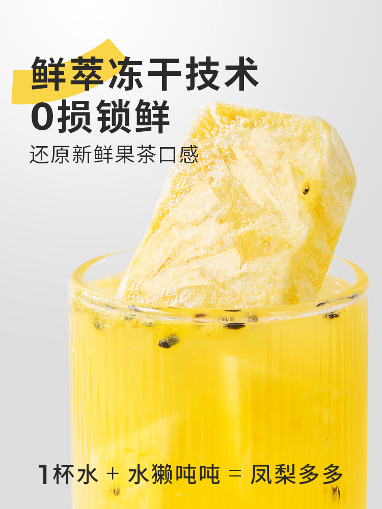 水獭吨吨(tǎ)凤梨百香果乳酸菌块图片_5