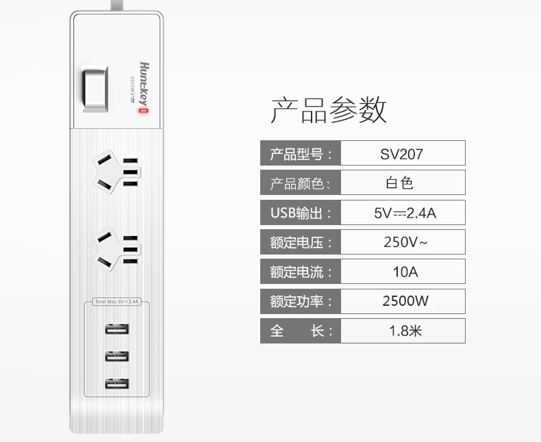 Huntkey 航嘉 SV207 新国标带3USB1.8米插座 天猫优惠券折后￥29.9起包邮（￥39.9-10）