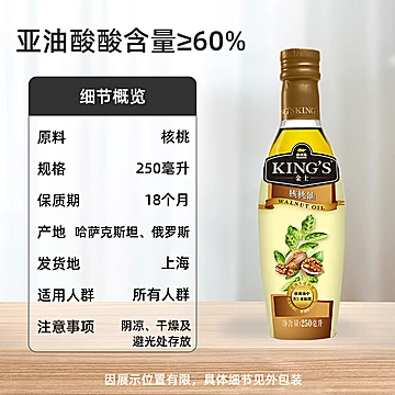 KING'S金士金龙鱼核桃油250ml[10元优惠券]-寻折猪