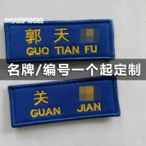 Custom embroidered nameplate Nameplate Chest Sticker Number Chest Bar Magic Sticker Digital Crossbar Cloth Patch Blue Sky Nameplate Bookings
