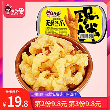 酸辣无骨鸡爪即食盒装柠檬泡椒凤爪200g[5元优惠券]-寻折猪