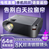 Smart projector home wifi wireless Android phone all-in-one machine during the day super clear 4K bedroom small portable 3D home theater mini dormitory student wall screen cast on watching movies TV