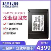 Samsung PM1733 U 2 1 92T 3 84T 7 68T 15 36T Solid State drive SSD Enterprise Class 2 5 inch pcie 4 0