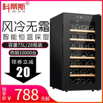 Curtis electronic constant temperature and humidity wine cabinet household ice bar 28 tea refrigerator air-cooled cigar cabinet