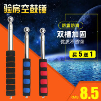 Empty drum hammer thickened and thick wall detection hammer hammer hammer tool kit telescopic stick acceptance artifact