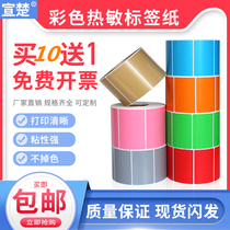 Xuan Chu color thermal paper sticker sticker width 70mm * 50 20 30 40 70 90 120 Three thermal sensitive print barcode paper product pass label classification identification