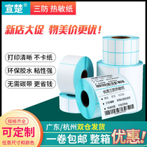 Xuanchu Three Thermal Label Barcode Print Paper Width 50mm * 10 15 20 24 30 35 40 60 70 80 100 150 Horizontal and Vertical Shoes