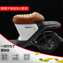 For calf electric car U1 seat modification US seat comfort super soft U recoil modification accessories thickening