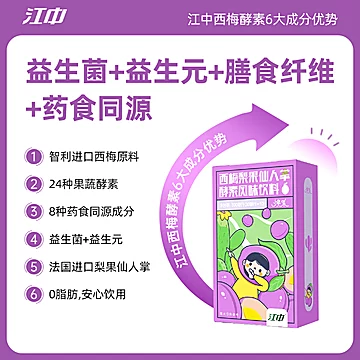 江中西梅酵素饮料膳食纤维益生菌30ml*10条[30元优惠券]-寻折猪