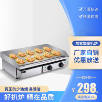 Electric Pickle Oven Frying Steak Iron Plate Burning Gas Commercial Pendulum Stall Equipment Squid Special Grilled Cold Noodle Machine Hand Grip Cake Machine