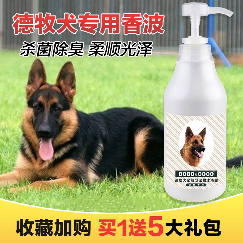 German Shepherd special dog shower gel to kill mites, sterilize, odor, sterilize and relieve itching