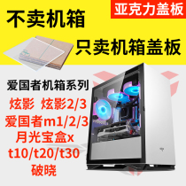 Patriots m1 Dazzling Moon Light Treasure Box X Case Cover Plate Full Transparent Acrylic Panel Sideboard Diy Custom Magnetic Attraction