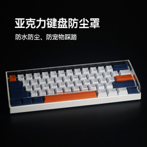 Mechanical keyboard dust cover acrylic 68 transparent 60 key 8798104 key NJ68 Amilo FL980 keycap cover