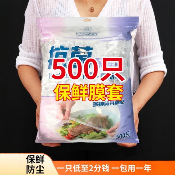 Food grade plastic wrap cover antibacterial disposable fresh-keeping bag with elastic household leftovers condom bowl and plate storage
Food grade plastic wrap cover antibacterial disposable fresh-keeping bag with elastic household leftovers condom bowl and plate storage