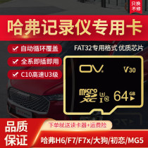 The third generation Haval h6 driving recorder memory card 21 f7 car storage card big dog SD card dedicated TF card f7x high speed internal memory card h2h4g6vv7 car universal HD card