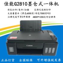 Canon G2810 Color Arch Ink Warehouse All-in-One Machine G3810 G4810 G2820 G1820 Photo Printer