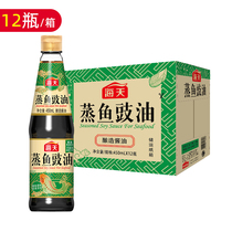 (Whole box wholesale 450ml * 12 bottles) sea sky fish steaming oil steaming seafood steaming flavor enhancement fresh food and beverage commercial