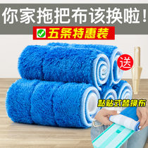Lazy mop cloth replacement mop flat mop towel free hand wash paste mop cloth head accessories 5 pieces