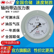 HONGQI Y-100ZT AXIAL EDGE PRESSURE gauge MEDIUM PRESSURE HIGH PRESSURE 0~1 6MPA BAROMETER WATER PRESSURE GAUGE VACUUM GAUGE