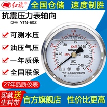 RED FLAG YTN-60Z AXIAL PRESSURE gauge MEDIUM PRESSURE HIGH PRESSURE 0~1 6MPA EARTHQUAKE RESISTANT SEISMIC PRESSURE GAUGE VACUUM GAUGE