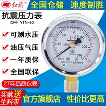 RED FLAG YTN-60 RADIAL PRESSURE GAUGE MEDIUM PRESSURE HIGH PRESSURE 0~1 6MPA SEISMIC PRESSURE GAUGE WATER PRESSURE GAUGE VACUUM GAUGE