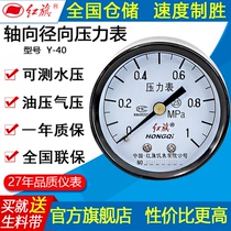 RED FLAG manufacturer Y-40 RADIAL AXIAL 0~1 6MPA pressure gauge FACTORY direct SALES COMPLETE variety FACTORY direct sales