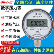 Hongqi YS-100 high-precision pressure instrument Digital display pressure gauge Precision barometer Stainless steel digital pressure gauge